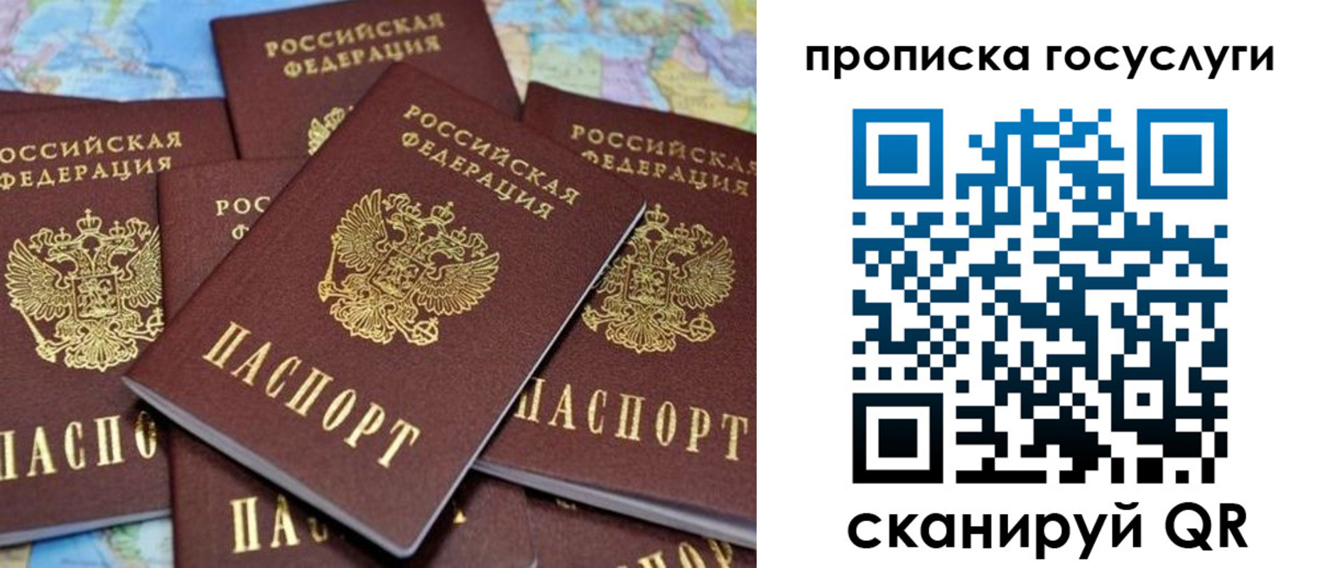 временная регистрация для всех в Красном Куте