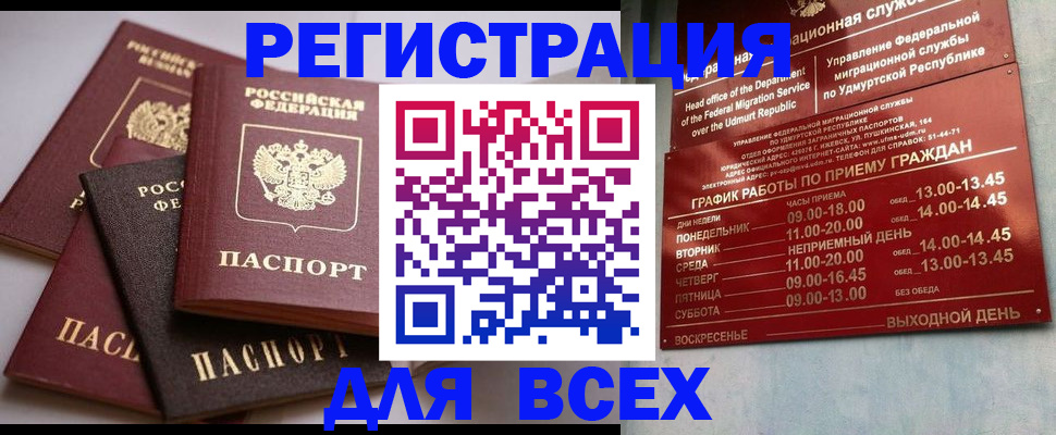 временная регистрация в Красном Куте
