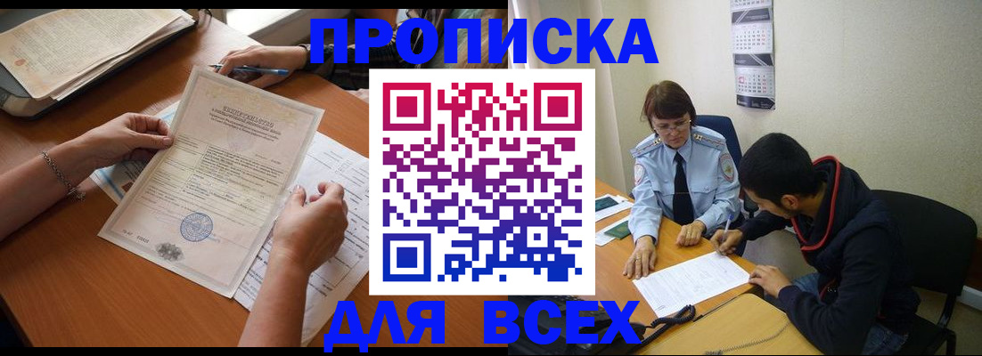 регистрация в Красном Куте