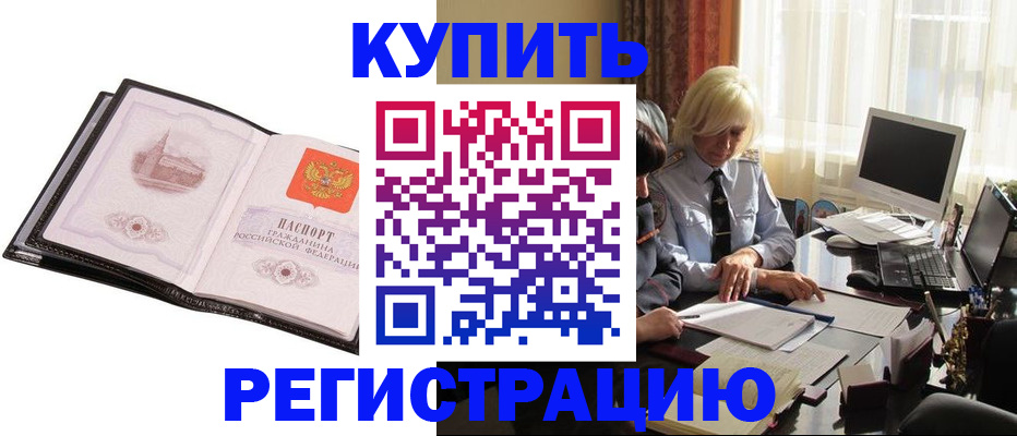 прописка для работы в Красном Куте