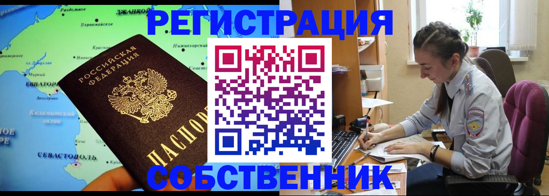 регистрация в Красном Куте
