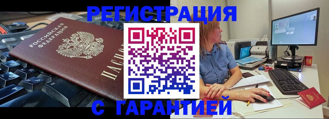 временная регистрация 2025 в Красном Куте