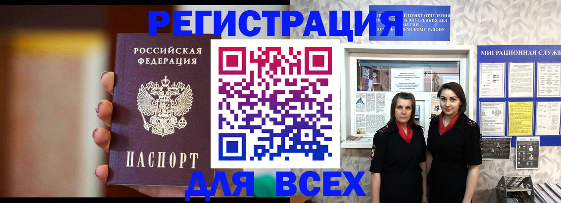 временная регистрация для школы в Красном Куте