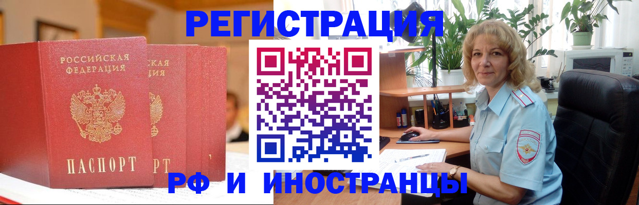 временная регистрация для всех в Красном Куте
