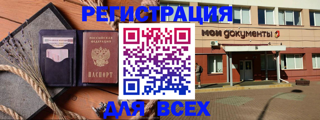 временная прописка в Красном Куте